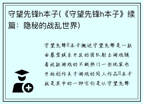 守望先锋h本子(《守望先锋h本子》续篇：隐秘的战乱世界)