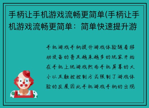 手柄让手机游戏流畅更简单(手柄让手机游戏流畅更简单：简单快速提升游戏体验)