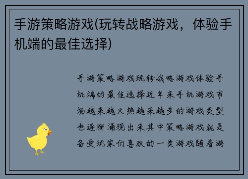 手游策略游戏(玩转战略游戏，体验手机端的最佳选择)
