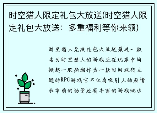 时空猎人限定礼包大放送(时空猎人限定礼包大放送：多重福利等你来领)