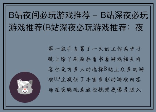 B站夜间必玩游戏推荐 - B站深夜必玩游戏推荐(B站深夜必玩游戏推荐：夜间必玩游戏推荐续篇)