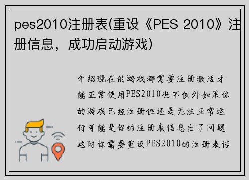 pes2010注册表(重设《PES 2010》注册信息，成功启动游戏)