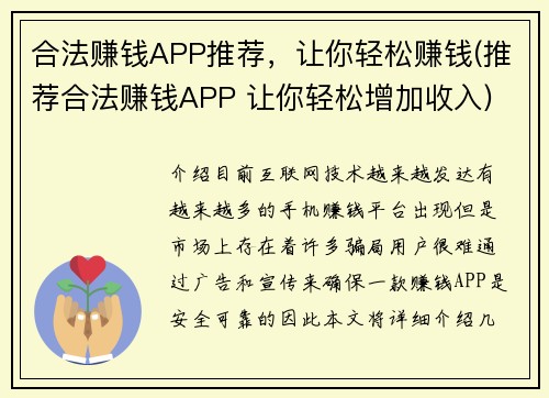 合法赚钱APP推荐，让你轻松赚钱(推荐合法赚钱APP 让你轻松增加收入)