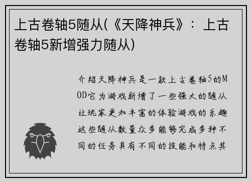 上古卷轴5随从(《天降神兵》：上古卷轴5新增强力随从)